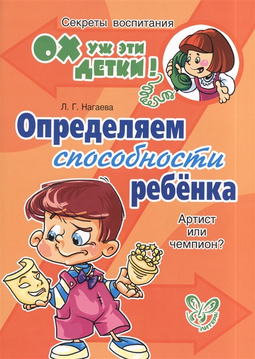 

Определяем способности ребенка Артист или чемпион