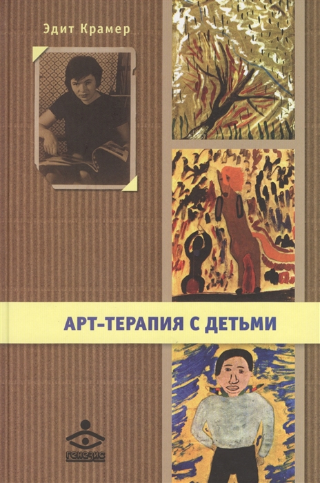 

Арт-терапия с детьми CD