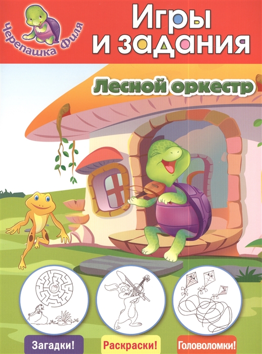 

Лесной оркестр Игры и задания