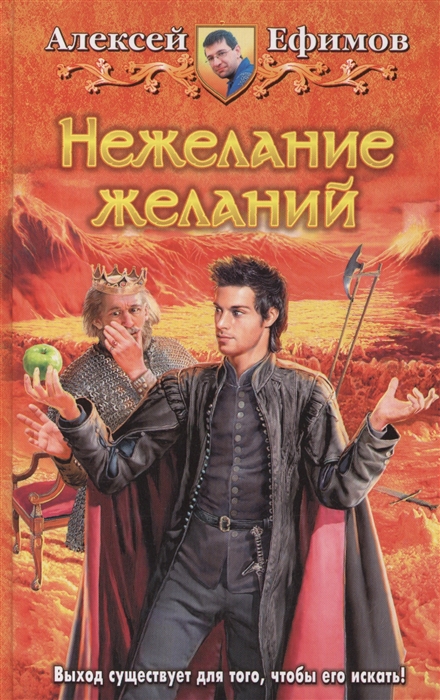 

Нежелание желаний Роман