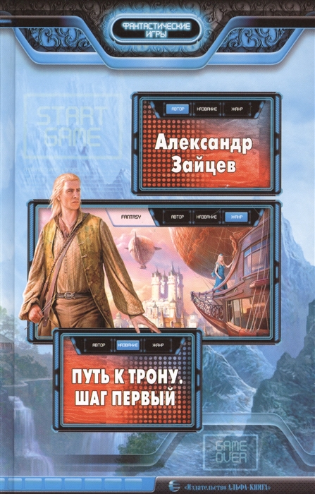 

Путь к трону Шаг первый