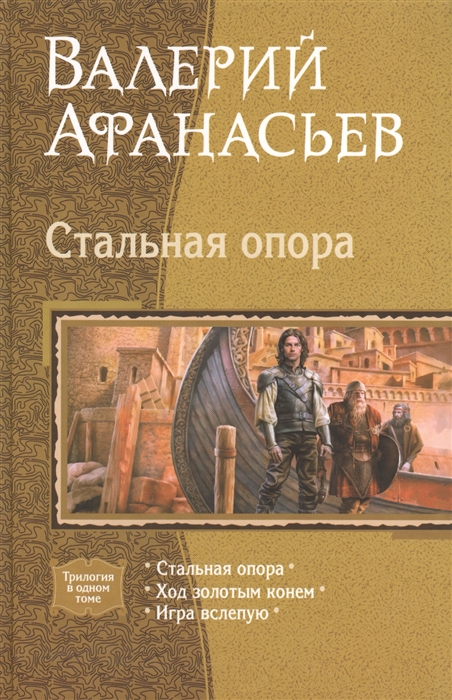 

Стальная опора Стельная опора Ход золотым конем Игра вслепую
