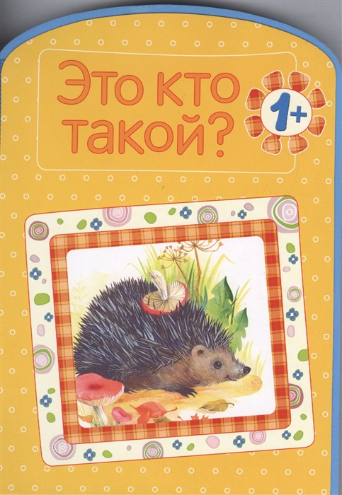 

Это кто такой