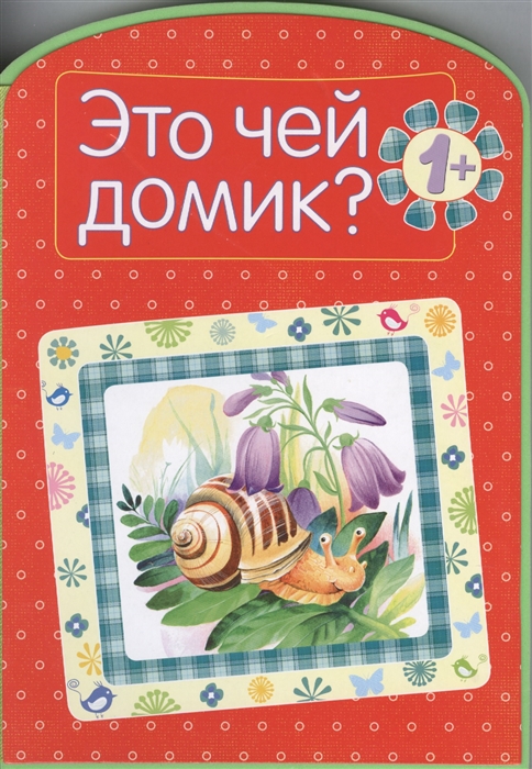 

Это чей домик