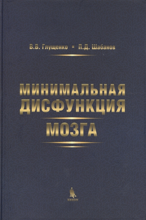

Минимальная дисфункция мозга