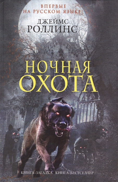 

Ночная охота