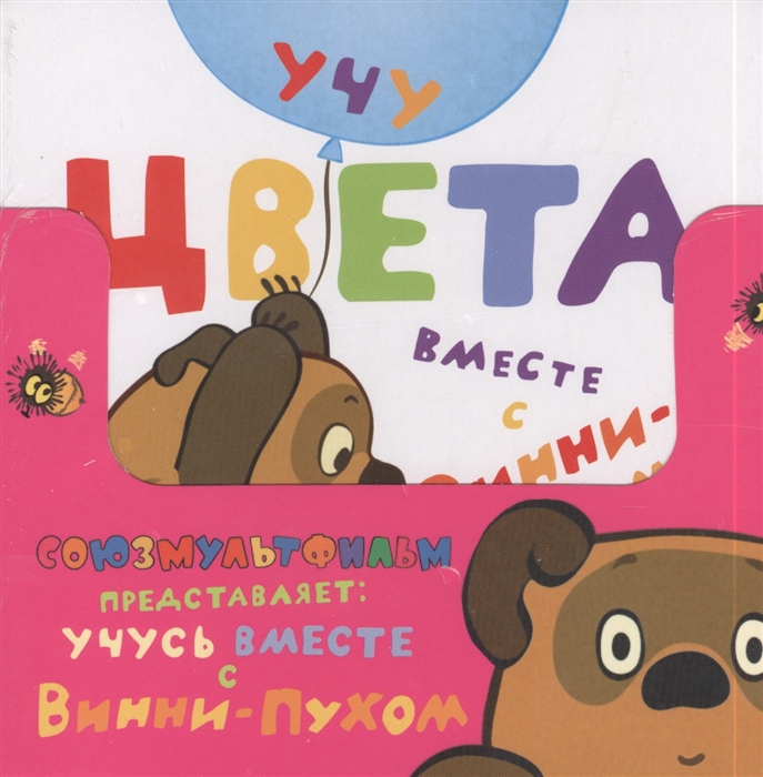 

Учусь вместе с Винни-Пухом комплект из 5 книг