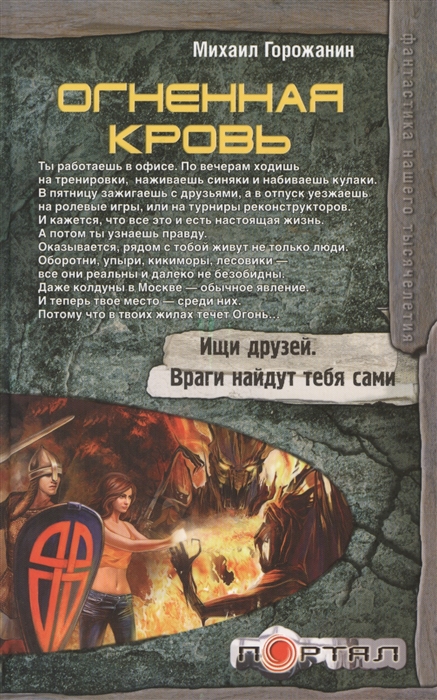 

Огненная кровь