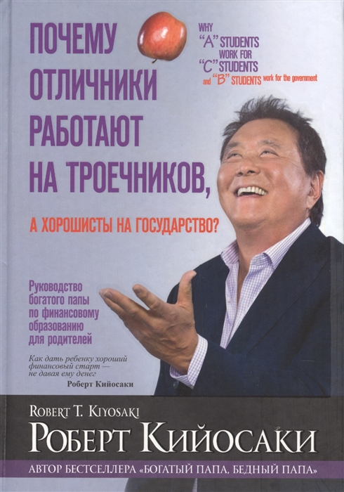 

Почему отличники работают на троечников а хорошисты на государство