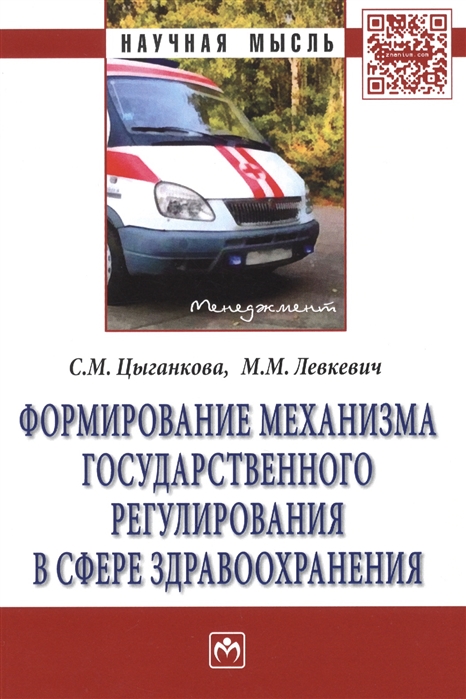 

Формирование механизма государственного регулирования в сфере здравоохранения Монография