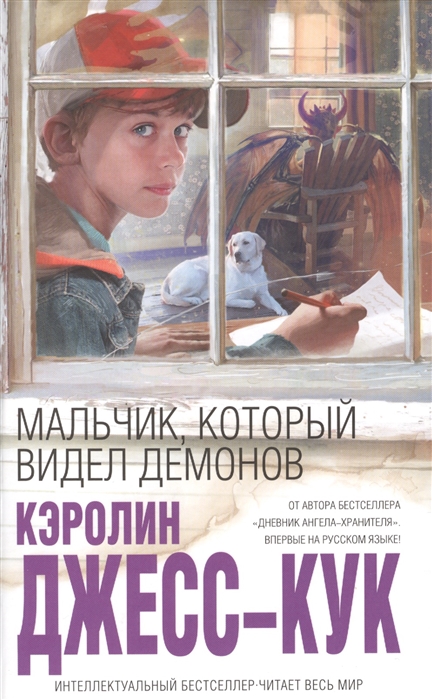 

Мальчик который видел демонов