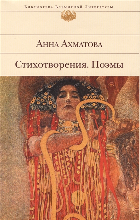 все цены на Ахматова А. Стихотворения Поэмы онлайн
