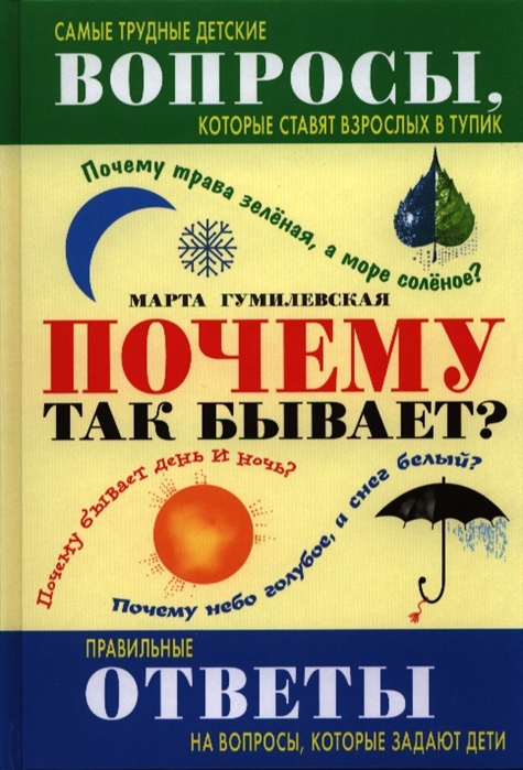 

Почему так бывает