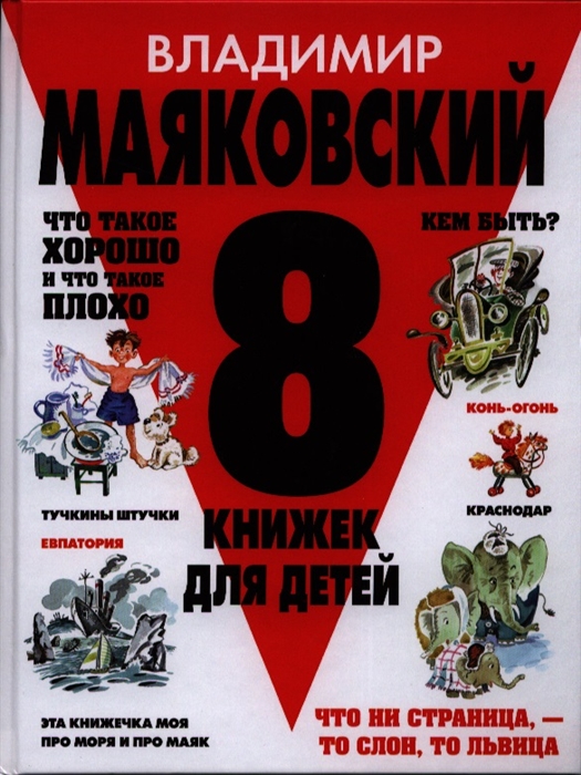 

8 книжек для детей