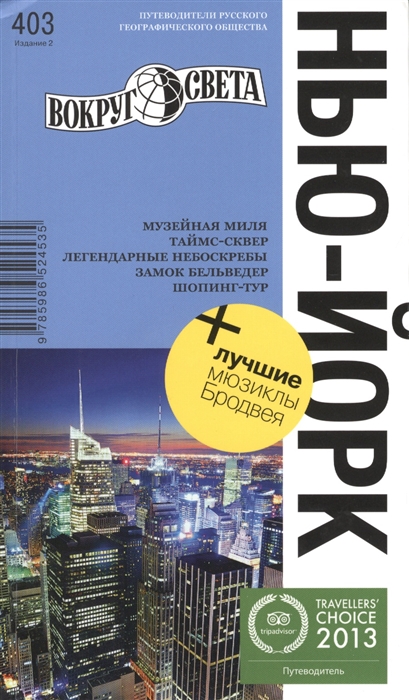 

Нью-Йорк Путеводитель