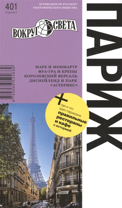 

Париж Путеводитель