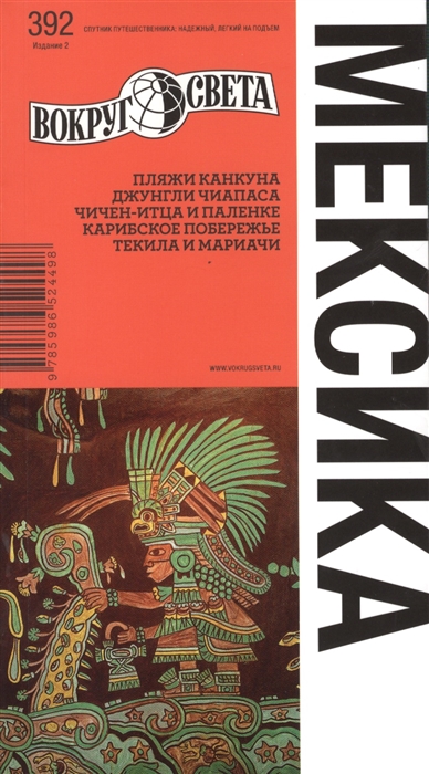 

Мексика Путеводитель