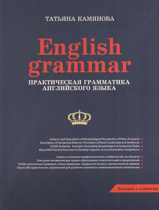 

English grammar Практическая грамматика английского языка