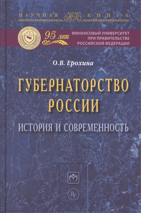 

Губернаторство России история и современность Монография