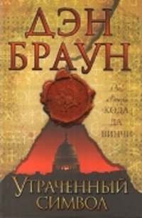 

Утраченный символ