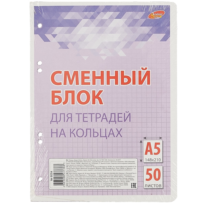 Сменный блок для тетради на кольцах, сиреневый, 50 листов. «Читай-город»