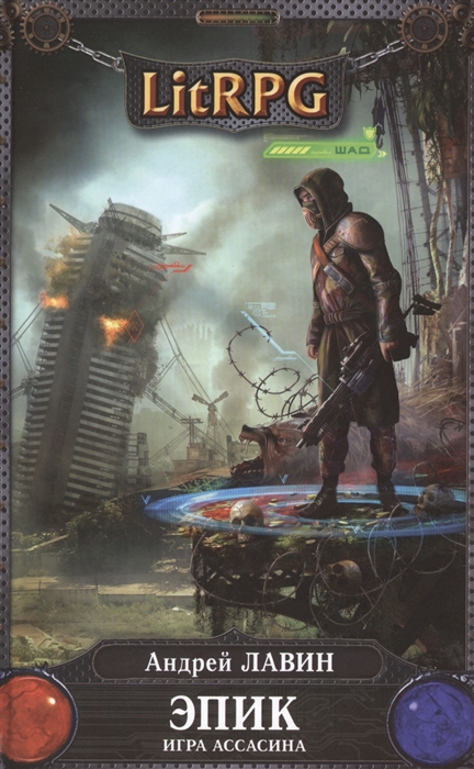 

Эпик Игра ассасина