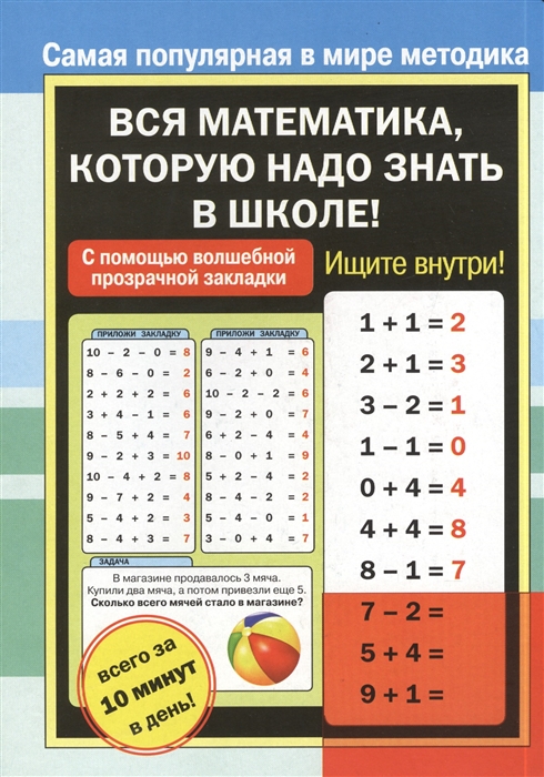 

Вся математика которую надо знать в школе