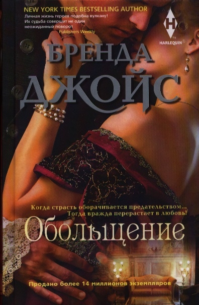 

Обольщение Роман