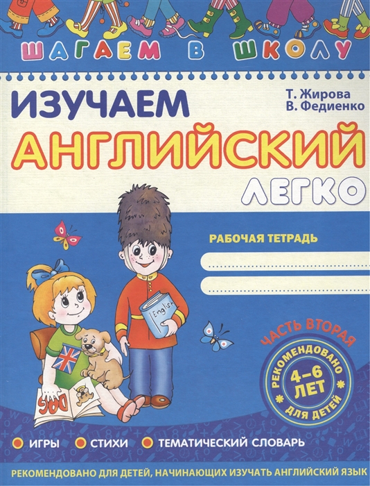 

Изучаем английский легко Часть вторая