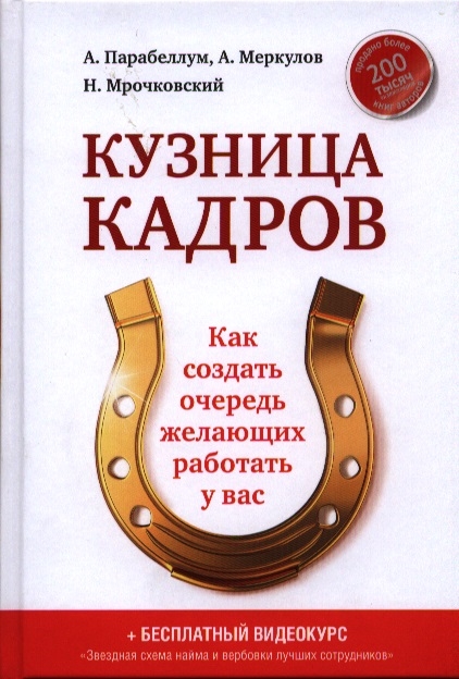 

Кузница кадров Как создать очередь желающих работать у вас