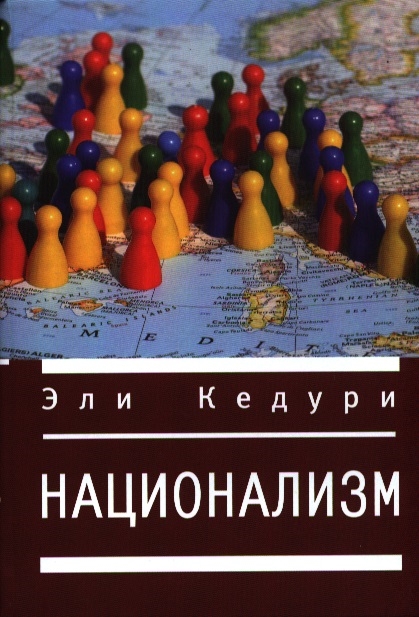 

Национализм