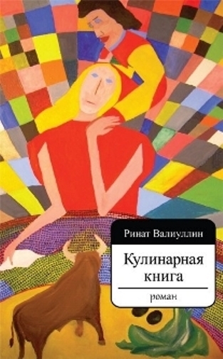 

Кулинарная книга Роман