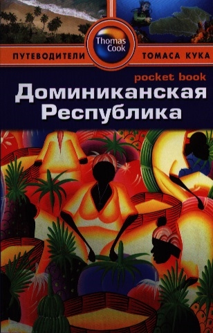 

Доминиканская Республика