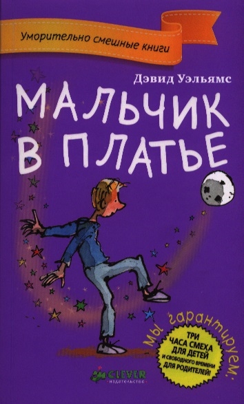 

Мальчик в платье