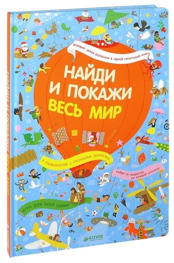 

Найди и покажи Весь мир