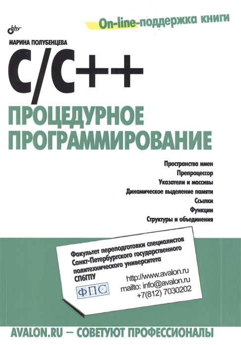 

C C Процедурное программирование