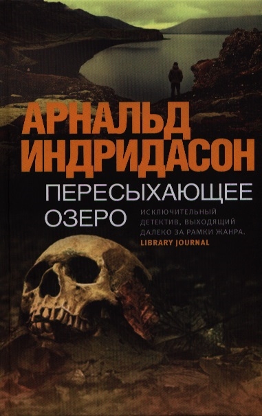 

Пересыхающее озеро