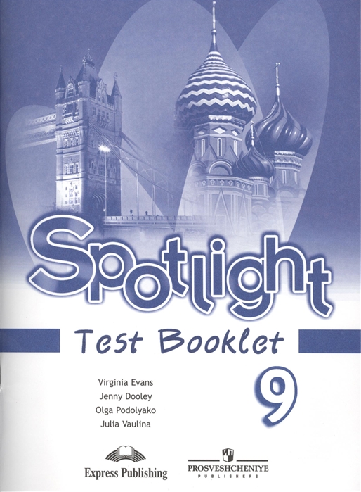 Ваулина Ю., Дули Дж., Подоляко О., Эванс В. - Spotlight Английский язык Контрольные задания 9 класс Пособие для учащихся общеобразовательных организаций