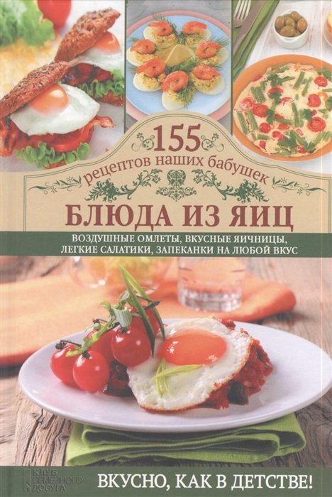

Блюда из яиц Воздушные омлеты вкусные яичницы легкие салатики запеканки на любой вкус