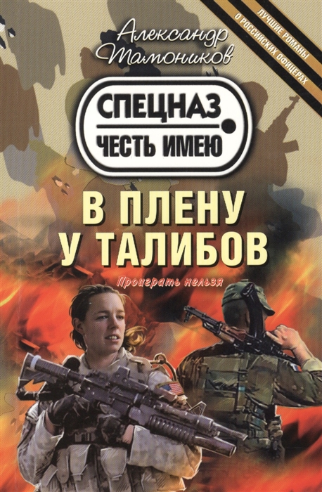 

В плену у талибов
