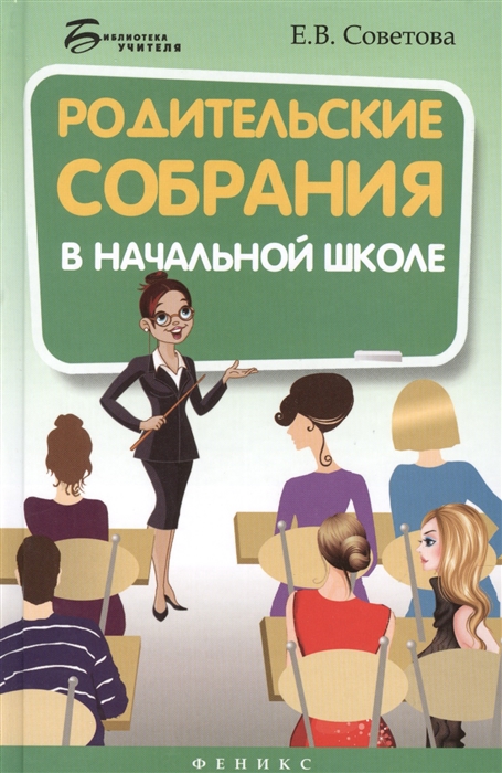 Родительское собрание в начальной школе с презентацией