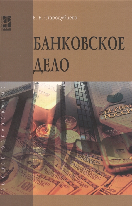 

Банковское дело