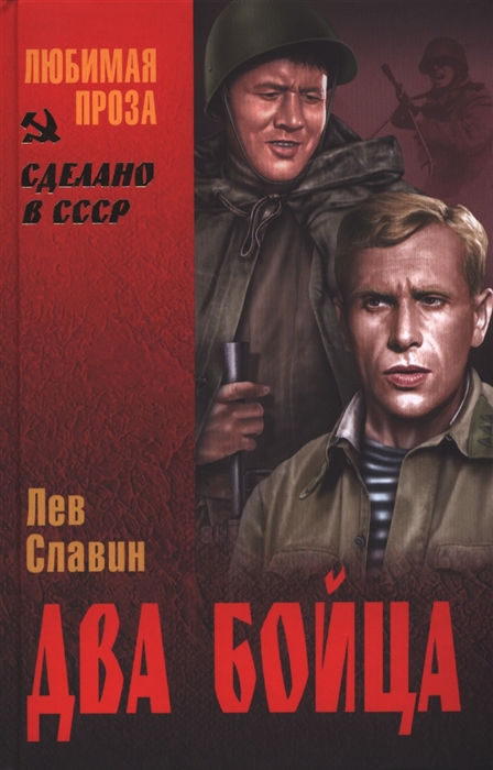 

Два бойца