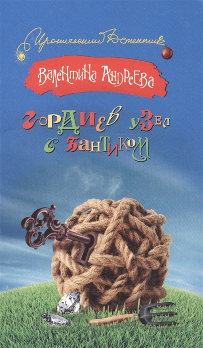 

Гордиев узел с бантиком