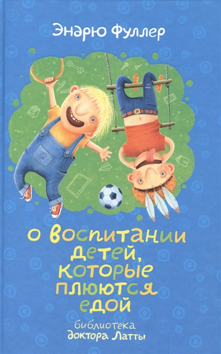 

О воспитании детей которые плюются едой