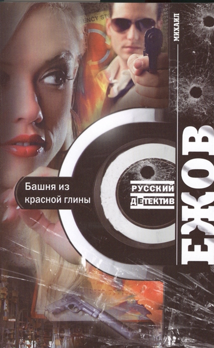 

Башня из красной глины Роман