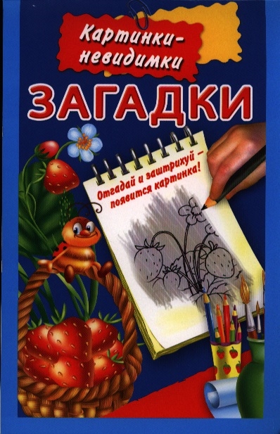 

Загадки
