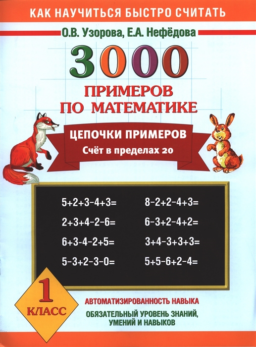 Презентация устный счет в пределах 20 без перехода через десяток 1 класс тренажер