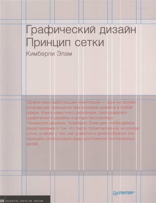 

Графический дизайн Принцип сетки
