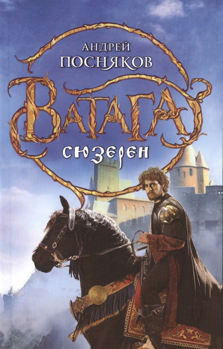 

Сюзерен